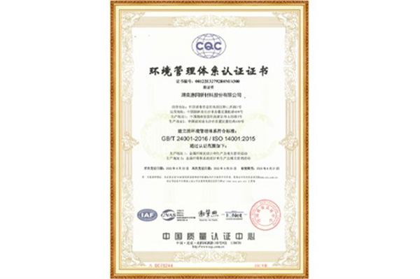 ISO14001:2015环境管理体系认证证书